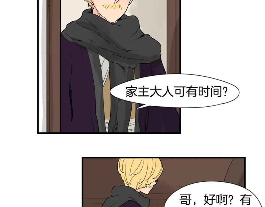 《狐狸的枷锁》回忆篇第16话 礼物 第48页
