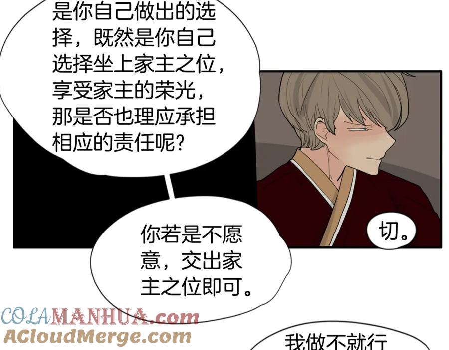 《狐狸的枷锁》回忆篇第16话 礼物 第53页
