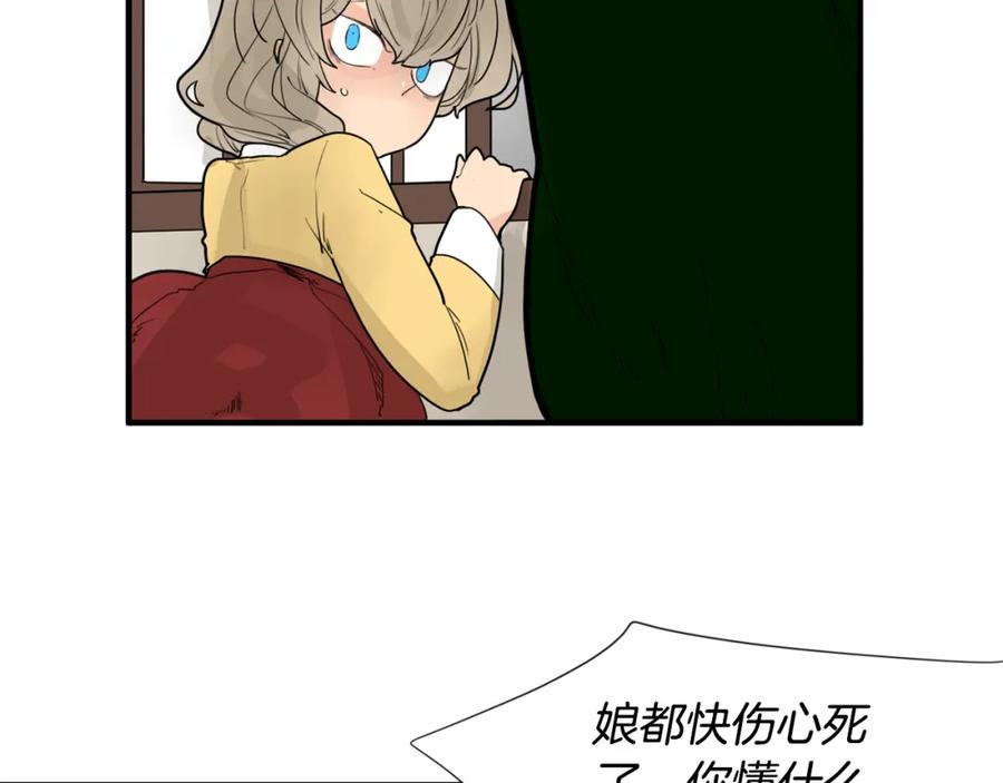 《狐狸的枷锁》回忆篇第16话 礼物 第30页