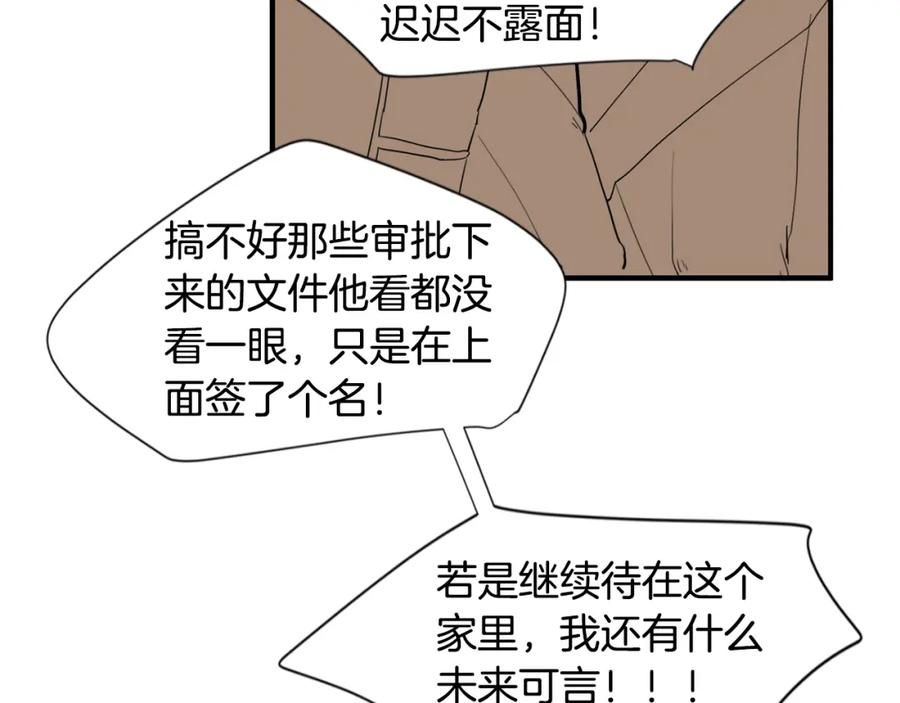 《狐狸的枷锁》回忆篇第16话 礼物 第39页