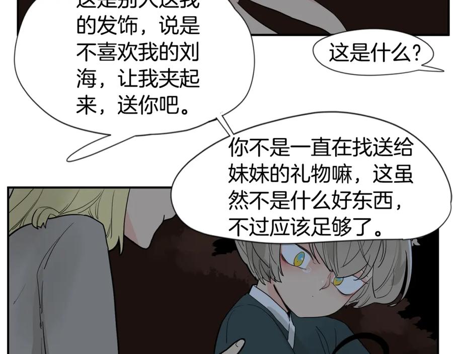 《狐狸的枷锁》回忆篇第16话 礼物 第72页