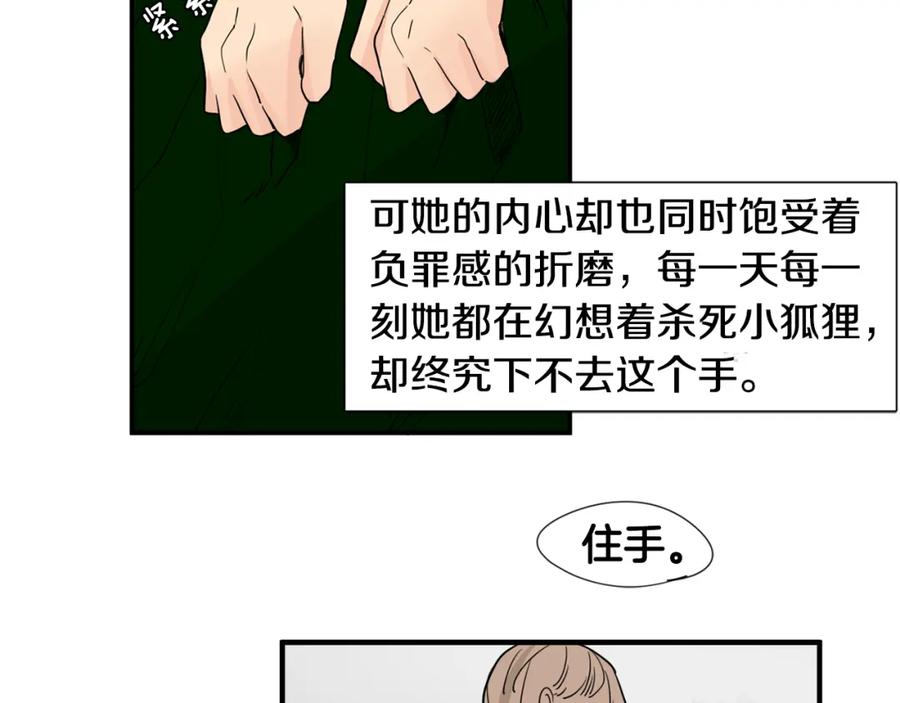 《狐狸的枷锁》回忆篇第16话 礼物 第12页