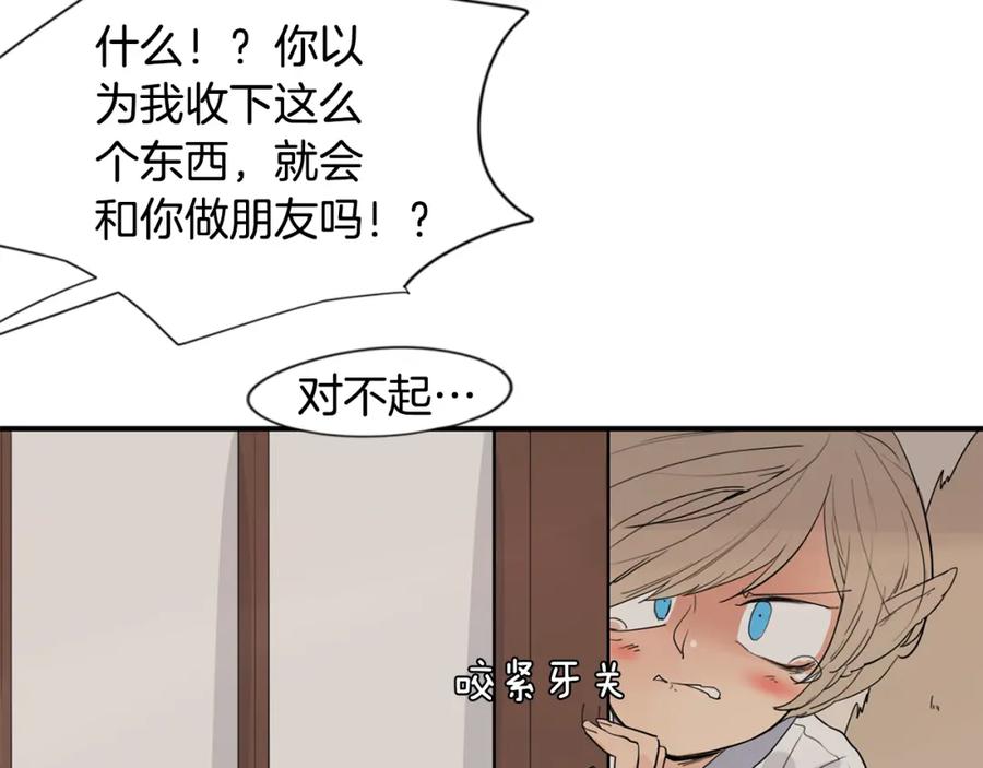 《狐狸的枷锁》回忆篇第16话 礼物 第100页