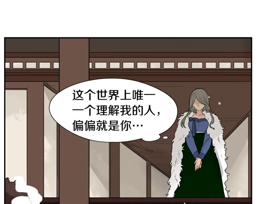 《狐狸的枷锁》回忆篇第16话 礼物 第6页