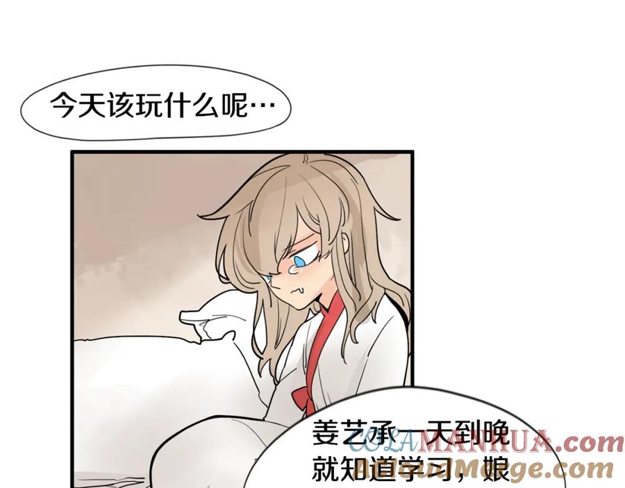 《狐狸的枷锁》回忆篇第16话 礼物 第85页