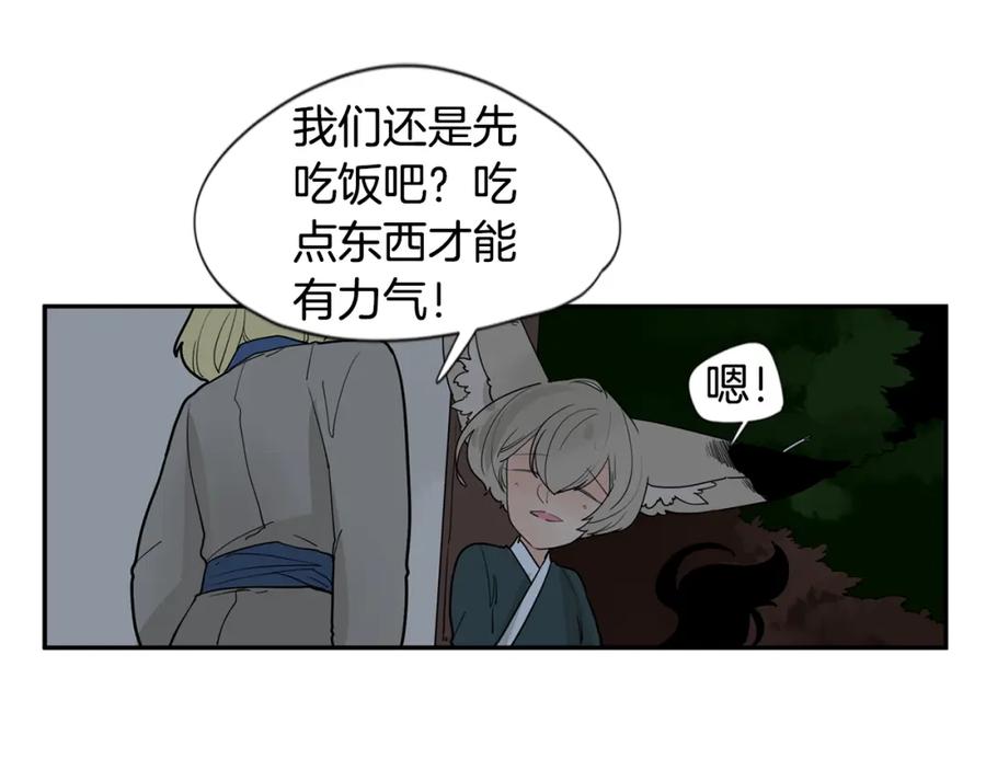 《狐狸的枷锁》回忆篇第16话 礼物 第76页