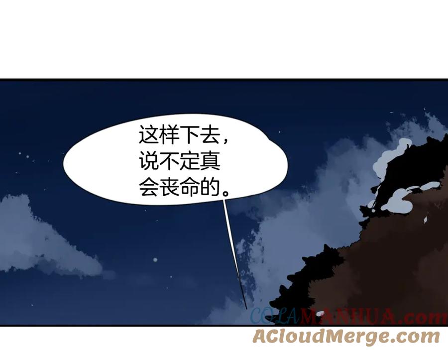 《狐狸的枷锁》回忆篇第16话 礼物 第65页