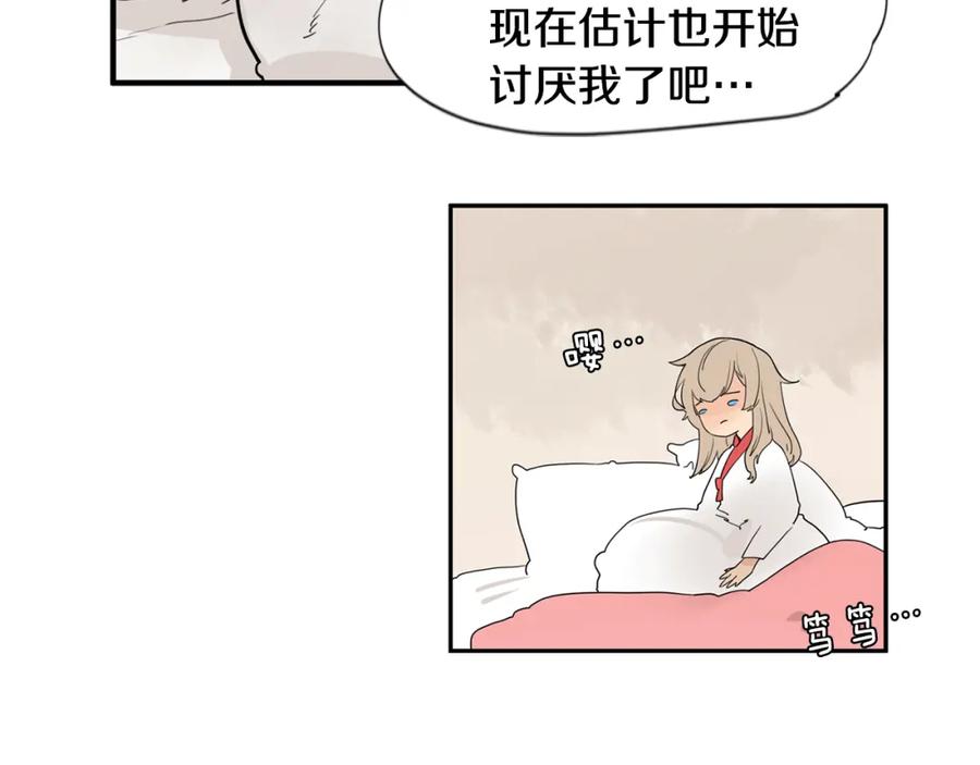 《狐狸的枷锁》回忆篇第16话 礼物 第86页