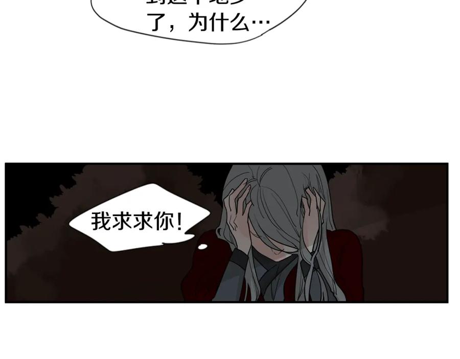 《狐狸的枷锁》回忆篇第16话 礼物 第79页