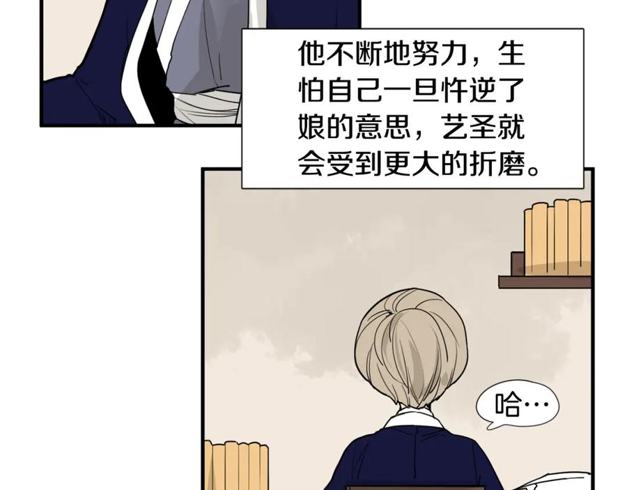 《狐狸的枷锁》回忆篇第16话 礼物 第20页