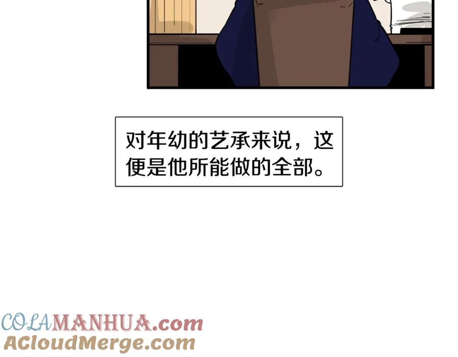 《狐狸的枷锁》回忆篇第16话 礼物 第21页
