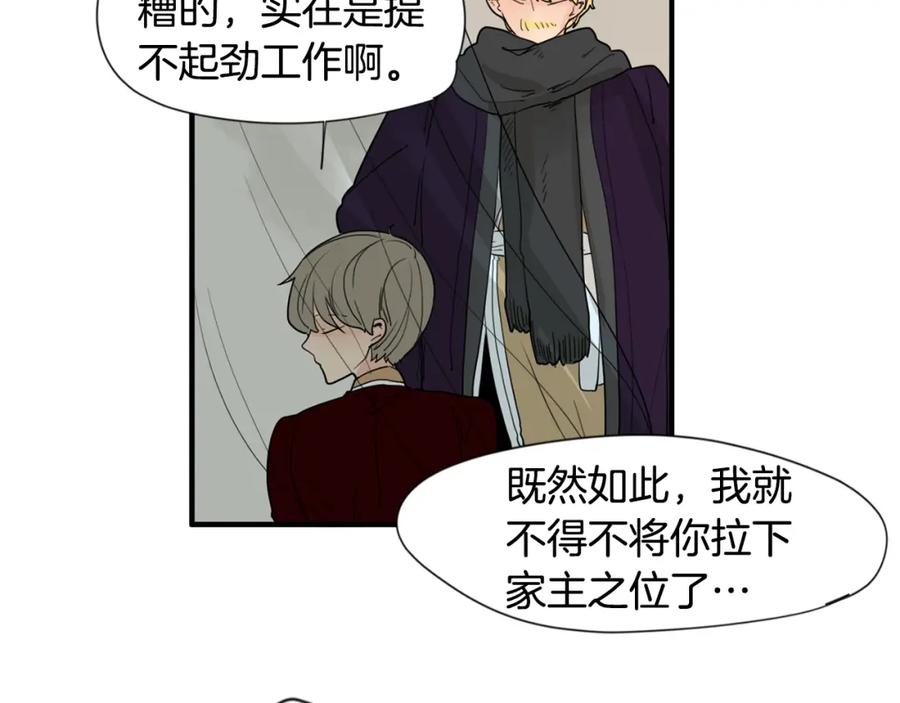 《狐狸的枷锁》回忆篇第16话 礼物 第51页