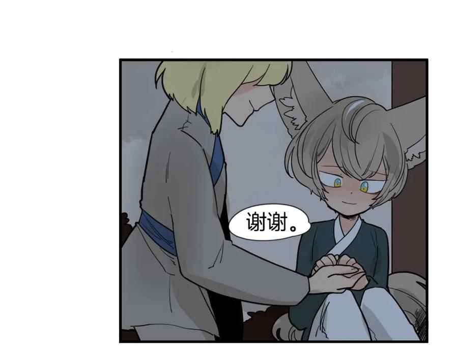 《狐狸的枷锁》回忆篇第16话 礼物 第75页