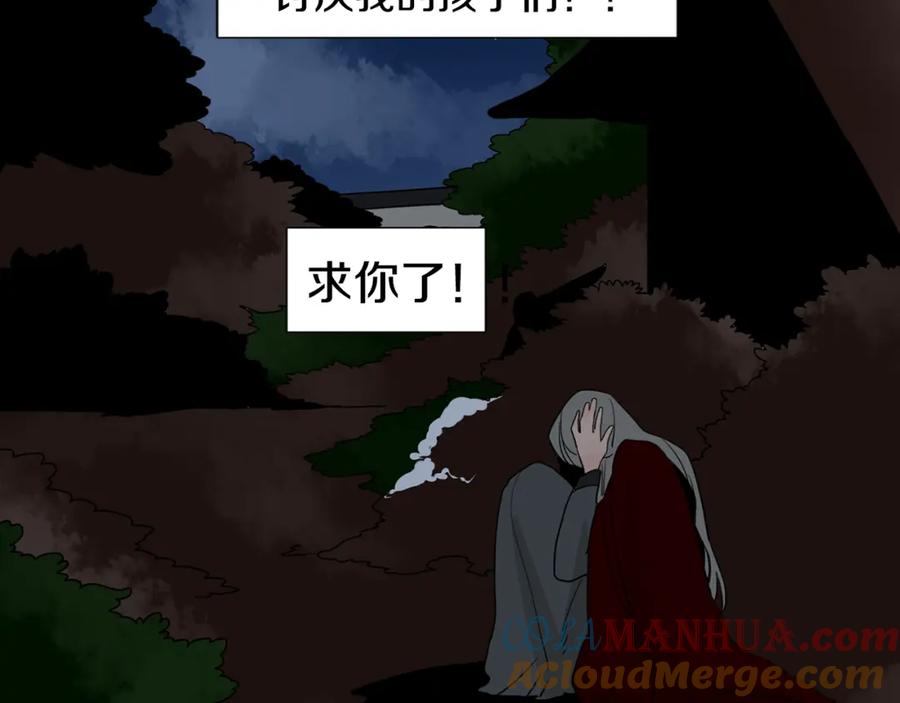 《狐狸的枷锁》回忆篇第16话 礼物 第81页