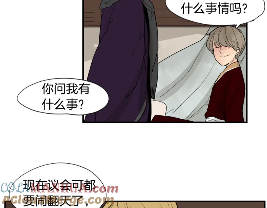 《狐狸的枷锁》回忆篇第16话 礼物 第49页