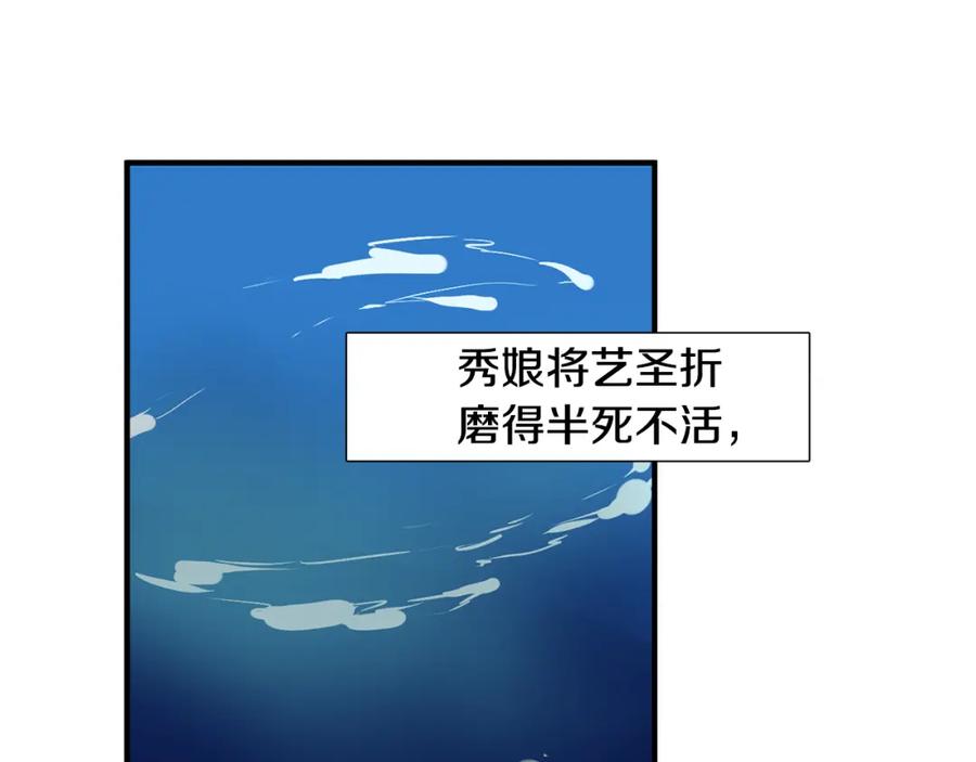 《狐狸的枷锁》回忆篇第16话 礼物 第8页