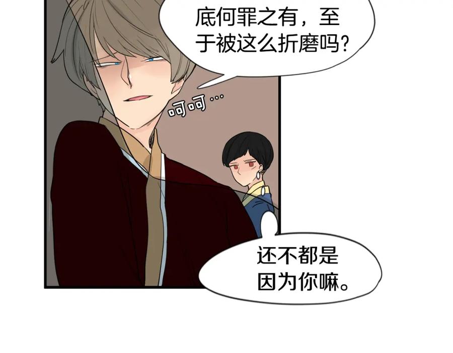 《狐狸的枷锁》回忆篇第16话 礼物 第43页