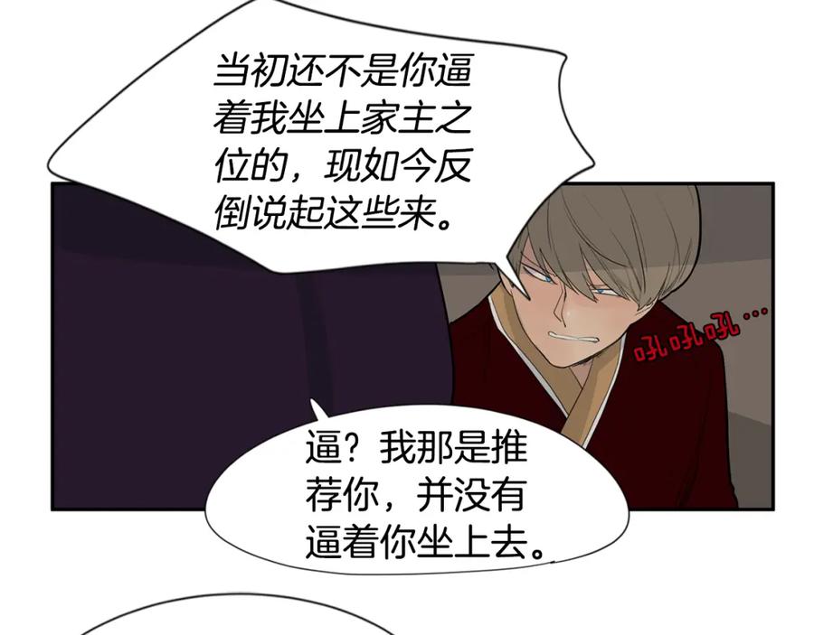《狐狸的枷锁》回忆篇第16话 礼物 第52页