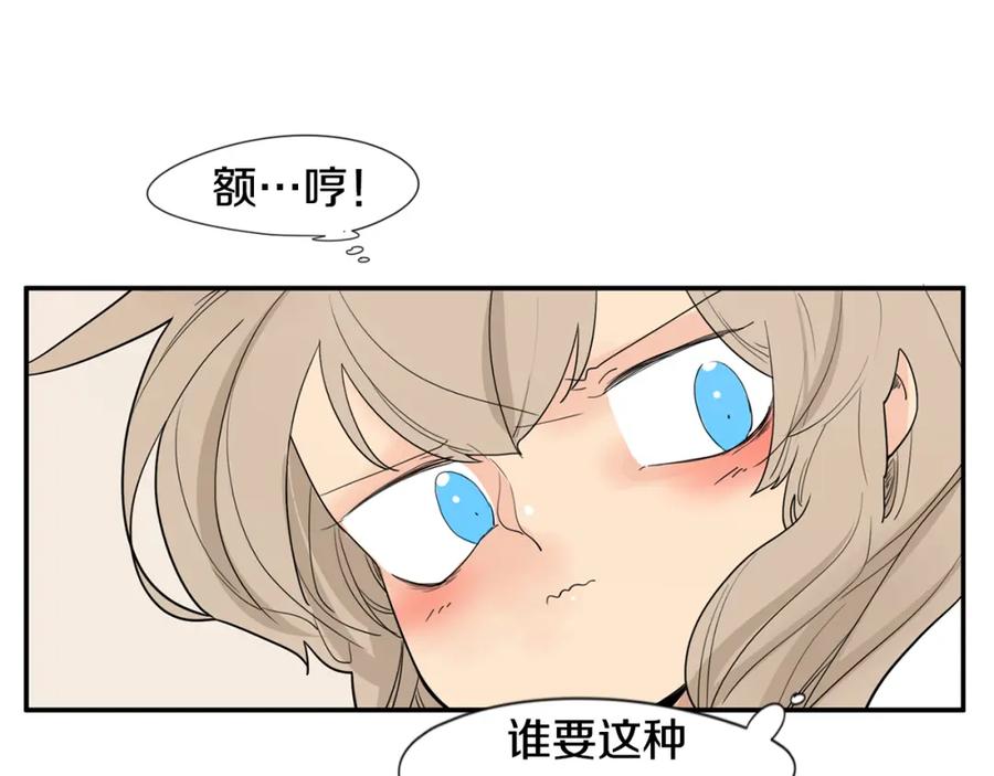 《狐狸的枷锁》回忆篇第16话 礼物 第95页