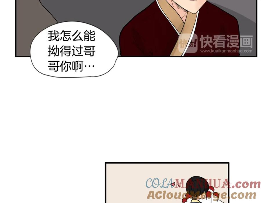 《狐狸的枷锁》回忆篇第16话 礼物 第57页