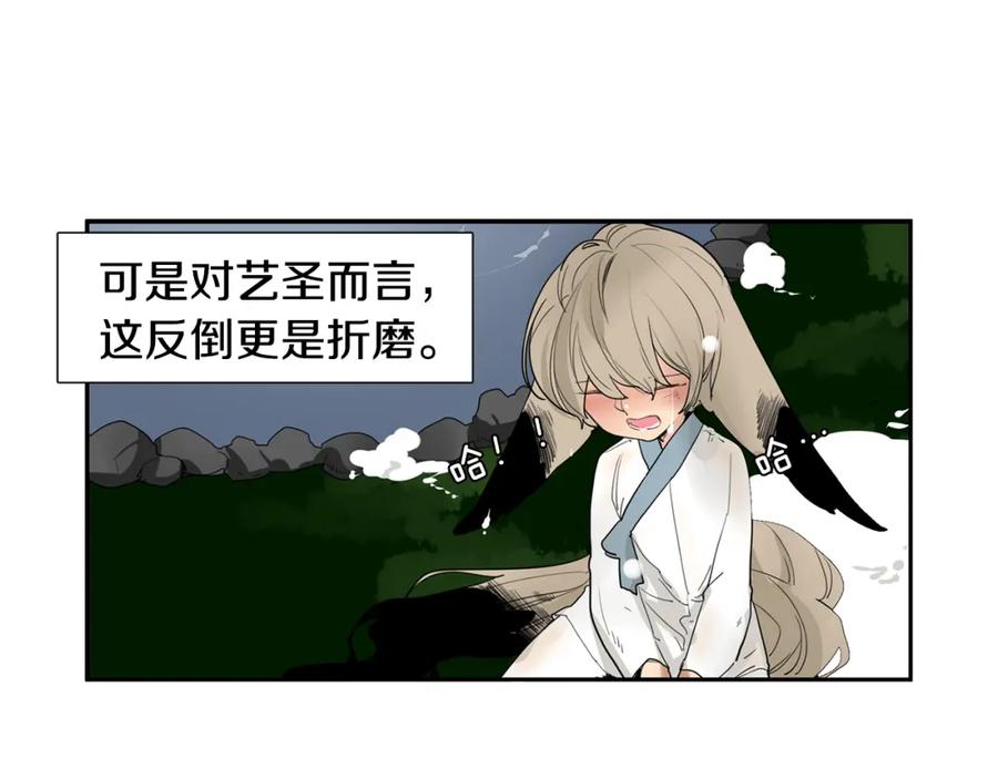 《狐狸的枷锁》回忆篇第16话 礼物 第15页