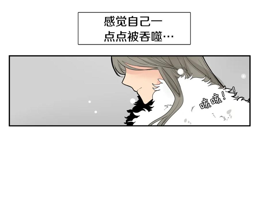 《狐狸的枷锁》回忆篇第16话 礼物 第16页