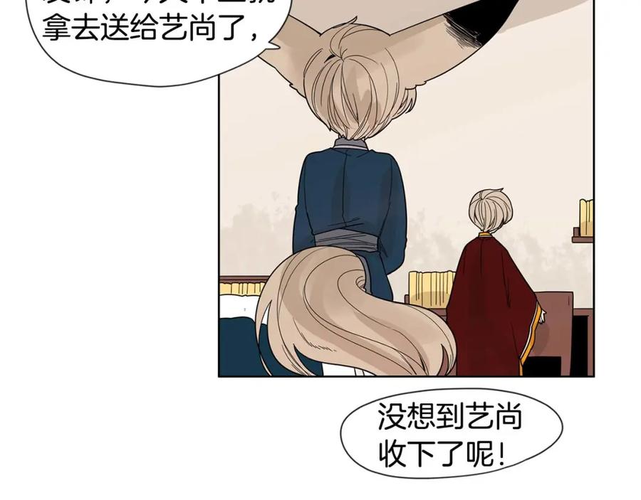 《狐狸的枷锁》回忆篇第17话 坦白 第8页