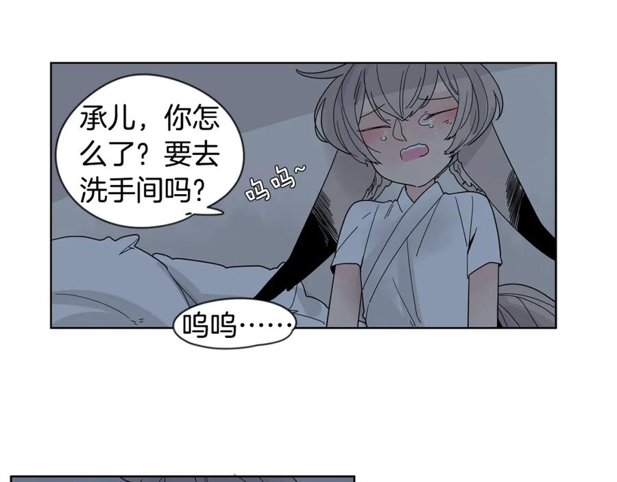 《狐狸的枷锁》回忆篇第17话 坦白 第98页