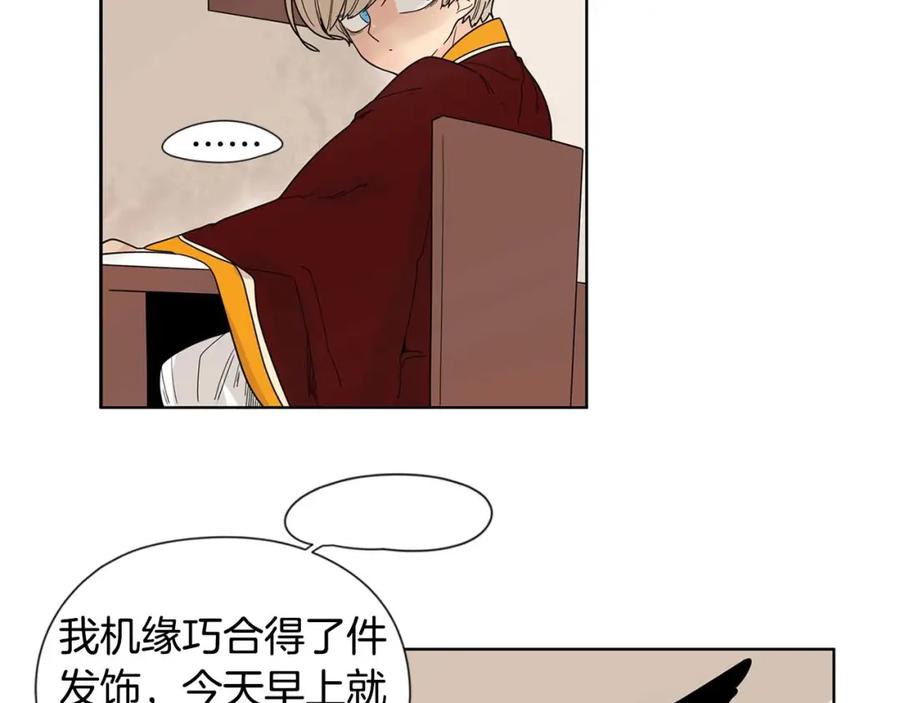 《狐狸的枷锁》回忆篇第17话 坦白 第7页