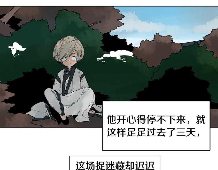 《狐狸的枷锁》回忆篇第17话 坦白 第18页