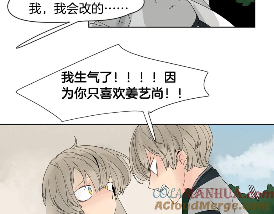 《狐狸的枷锁》回忆篇第17话 坦白 第65页