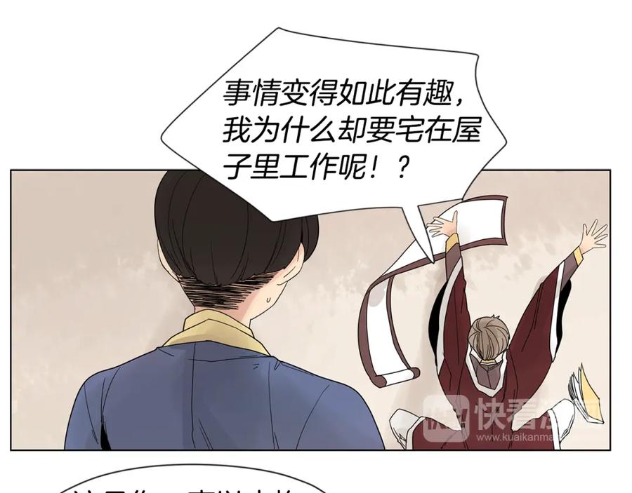 《狐狸的枷锁》回忆篇第17话 坦白 第35页