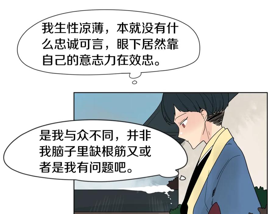 《狐狸的枷锁》回忆篇第17话 坦白 第48页