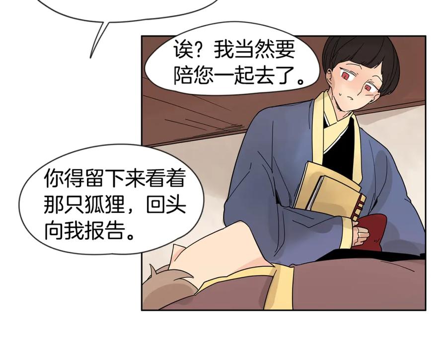 《狐狸的枷锁》回忆篇第17话 坦白 第39页