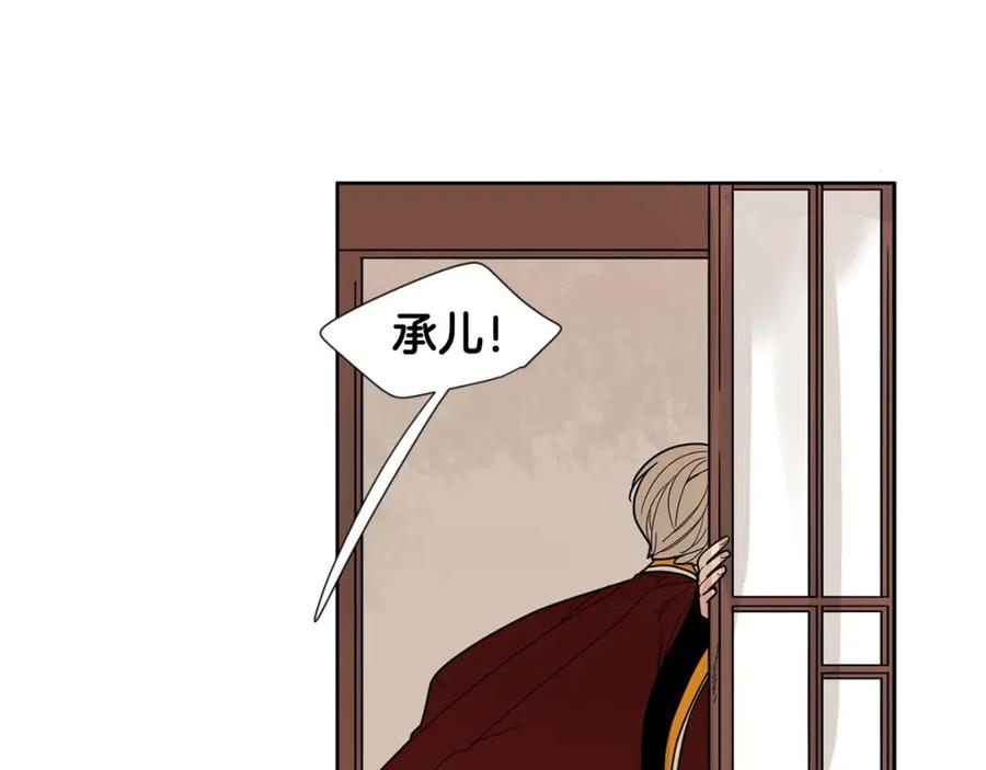 《狐狸的枷锁》回忆篇第17话 坦白 第11页