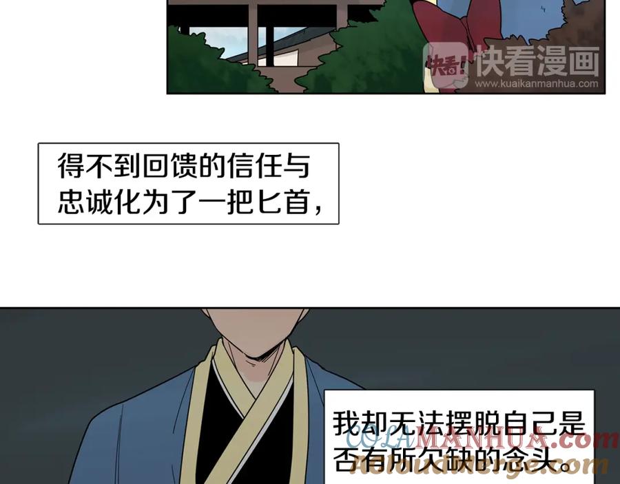 《狐狸的枷锁》回忆篇第17话 坦白 第49页