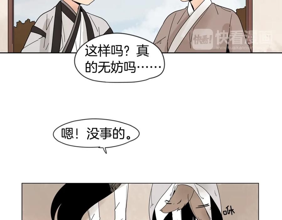 《狐狸的枷锁》回忆篇第17话 坦白 第80页