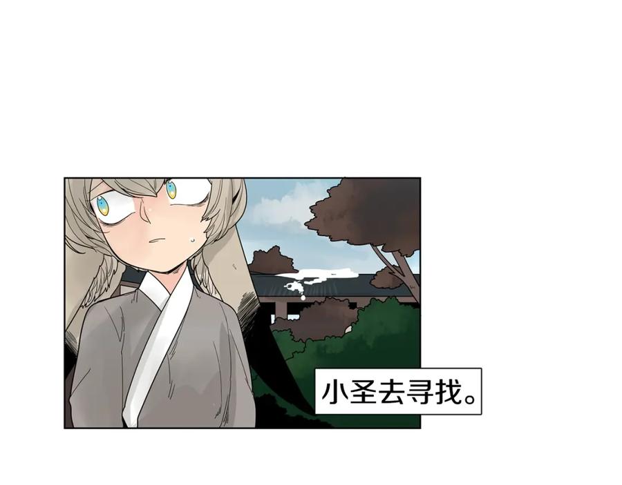 《狐狸的枷锁》回忆篇第17话 坦白 第16页