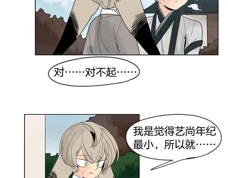 《狐狸的枷锁》回忆篇第17话 坦白 第68页