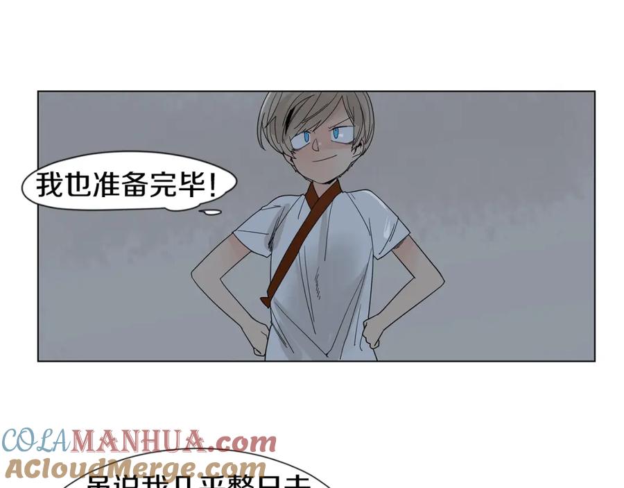 《狐狸的枷锁》回忆篇第17话 坦白 第85页