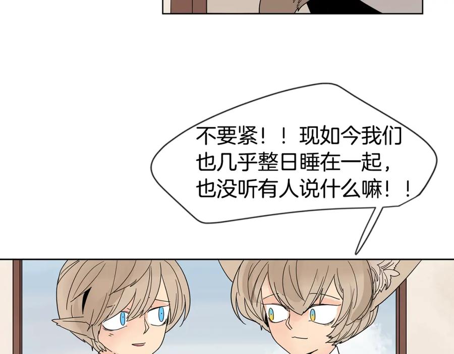 《狐狸的枷锁》回忆篇第17话 坦白 第79页