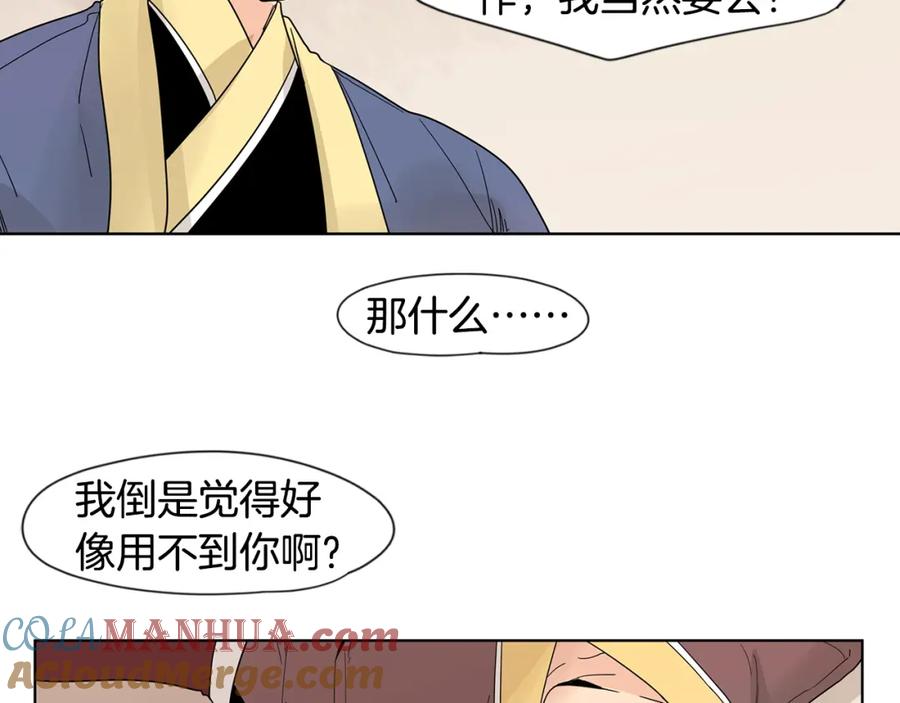 《狐狸的枷锁》回忆篇第17话 坦白 第41页