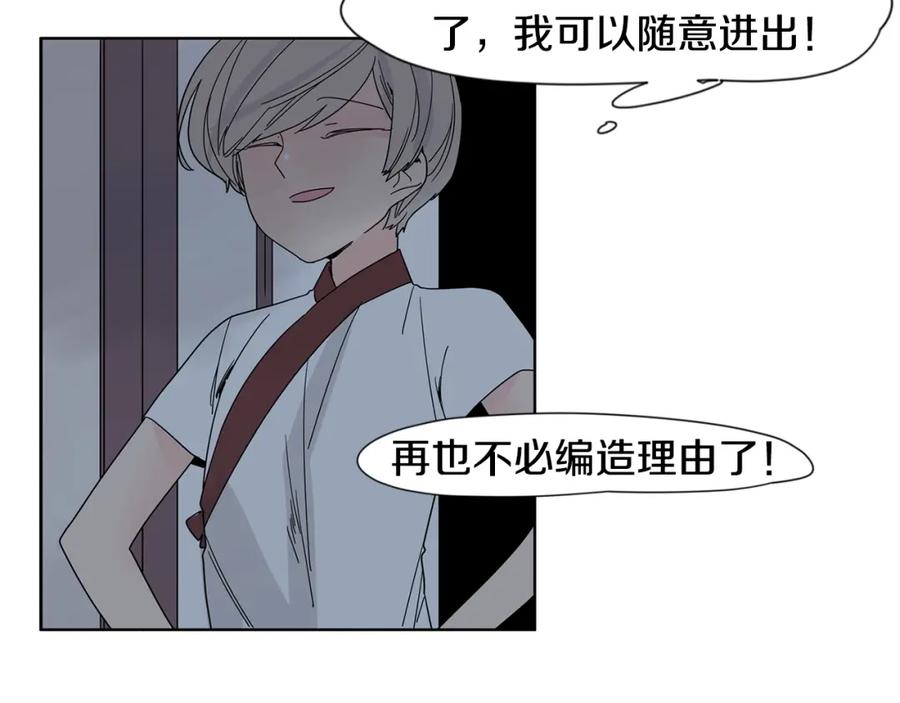 《狐狸的枷锁》回忆篇第17话 坦白 第87页