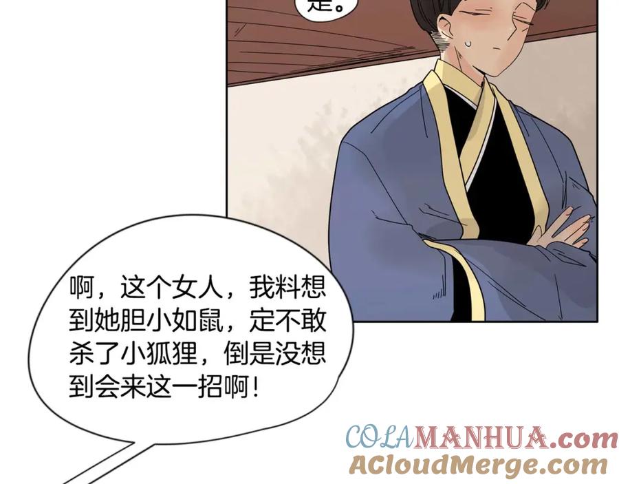 《狐狸的枷锁》回忆篇第17话 坦白 第33页