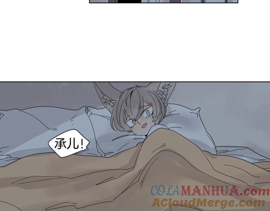 《狐狸的枷锁》回忆篇第17话 坦白 第89页