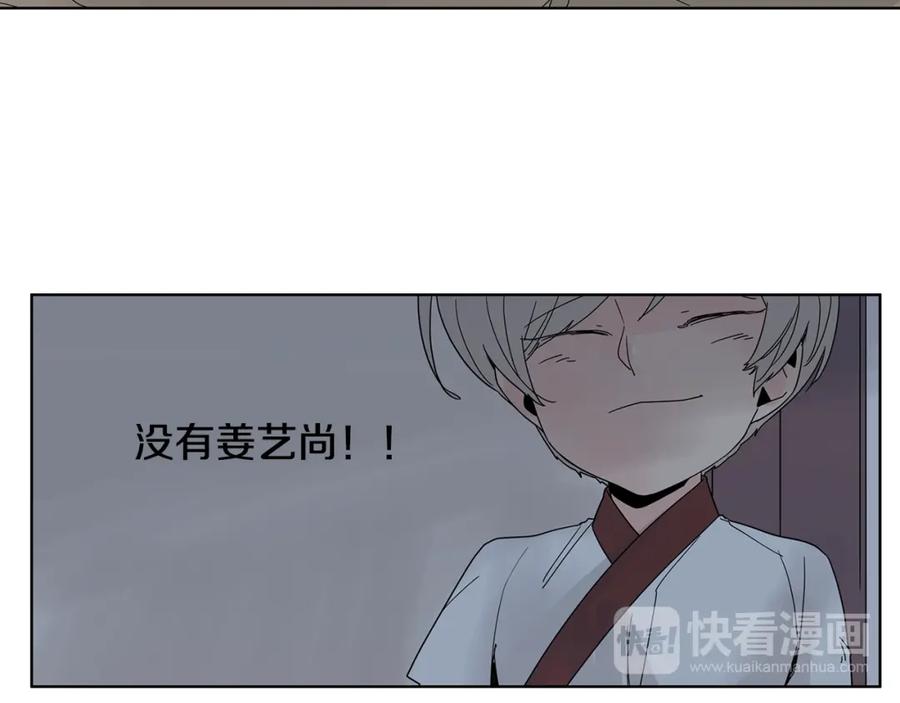 《狐狸的枷锁》回忆篇第17话 坦白 第90页