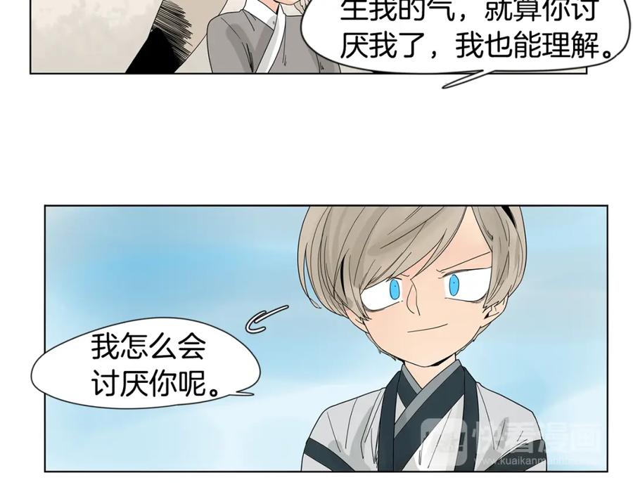《狐狸的枷锁》回忆篇第17话 坦白 第70页