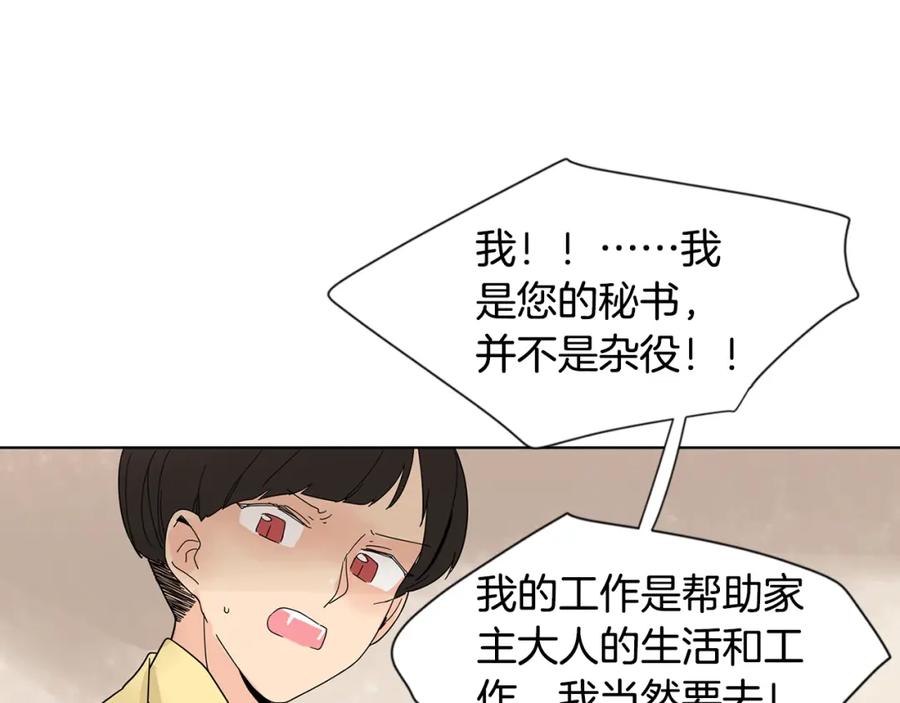 《狐狸的枷锁》回忆篇第17话 坦白 第40页