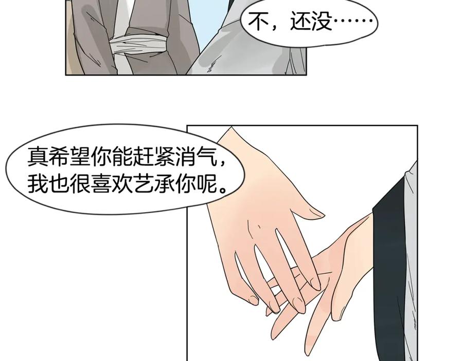 《狐狸的枷锁》回忆篇第17话 坦白 第72页