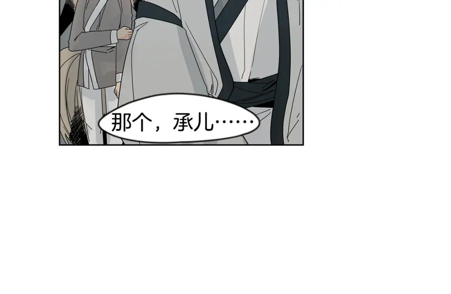 《狐狸的枷锁》回忆篇第17话 坦白 第63页